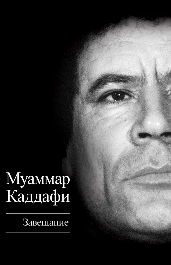 Обложка Завещание