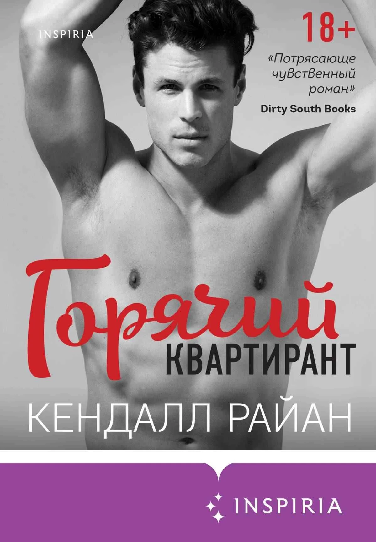 Обложка Горячий квартирант