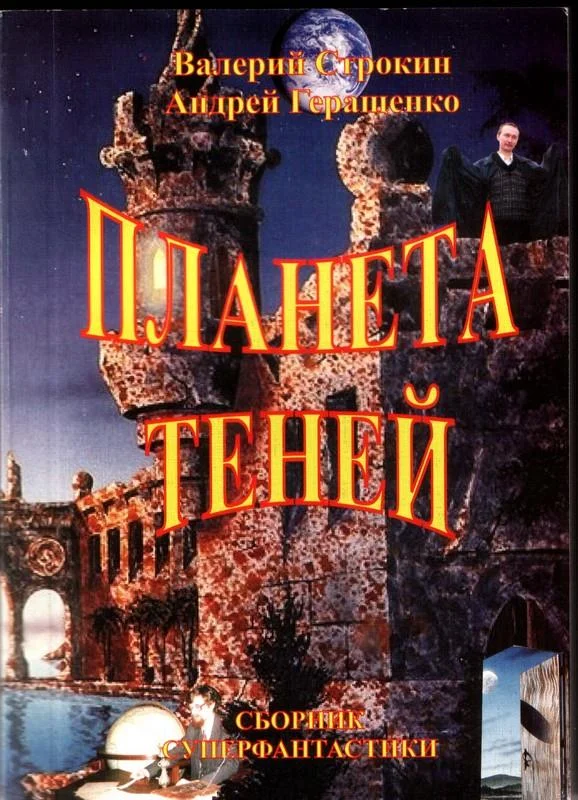 Обложка Тени из преисподней