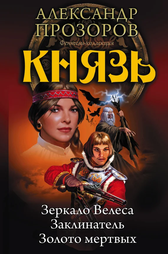 Обложка Князь
