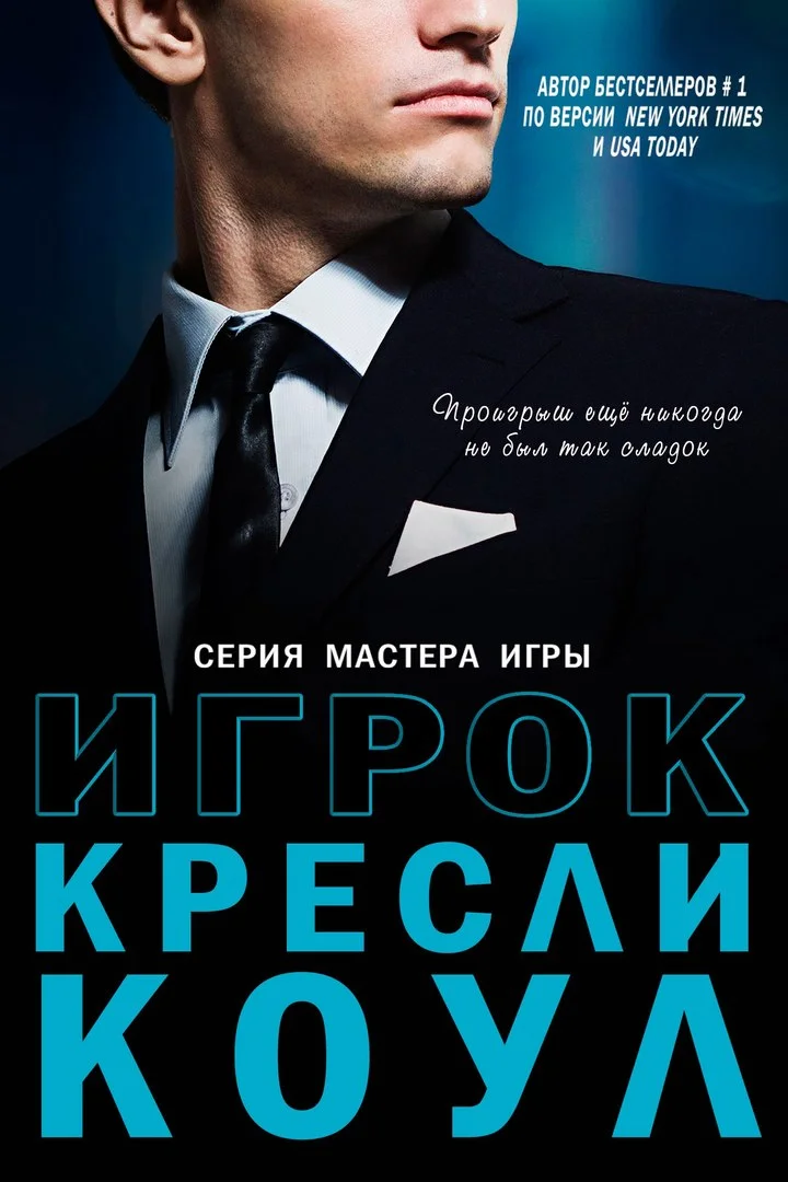 Обложка Игрок