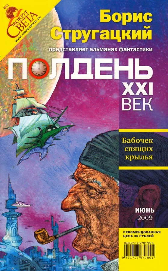 Обложка Полдень, XXI век, 2009 № 06