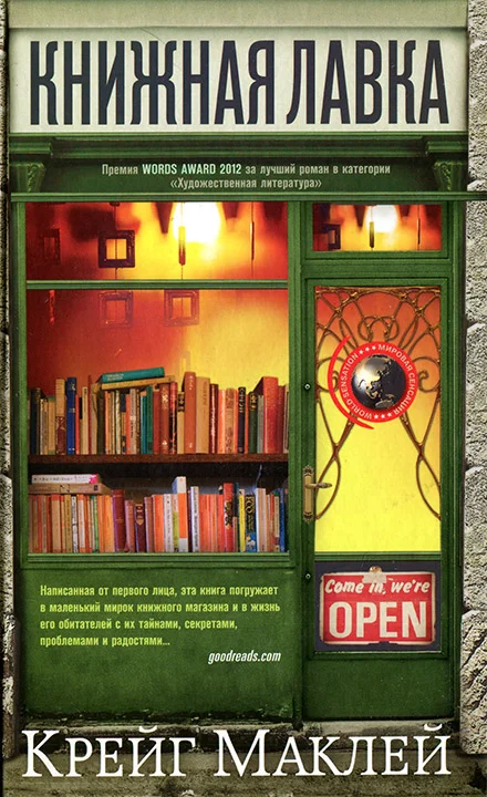 Обложка Книжная лавка