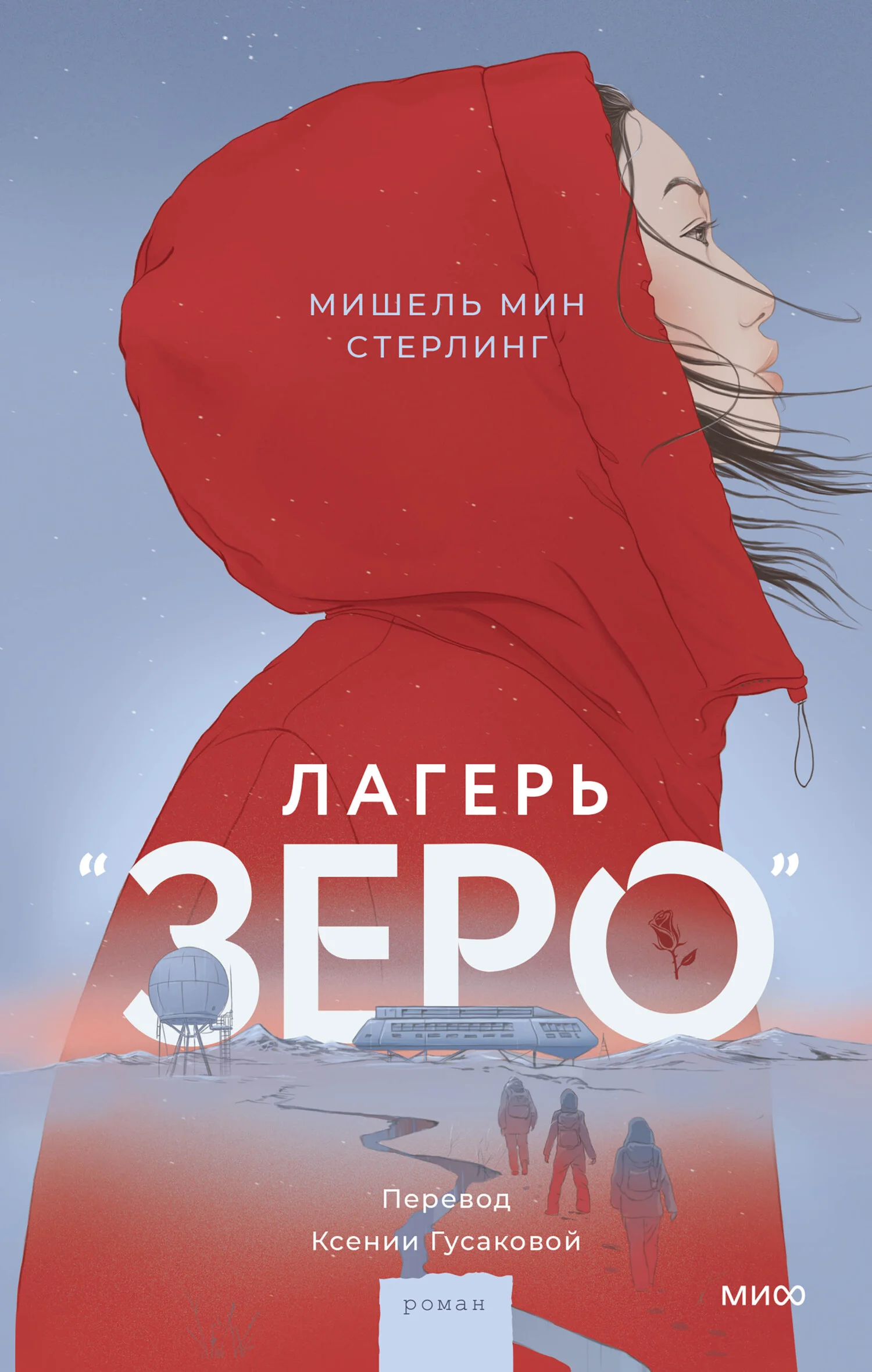 Обложка Лагерь «Зеро»