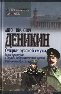 Обложка Белое движение и борьба Добровольческой армии