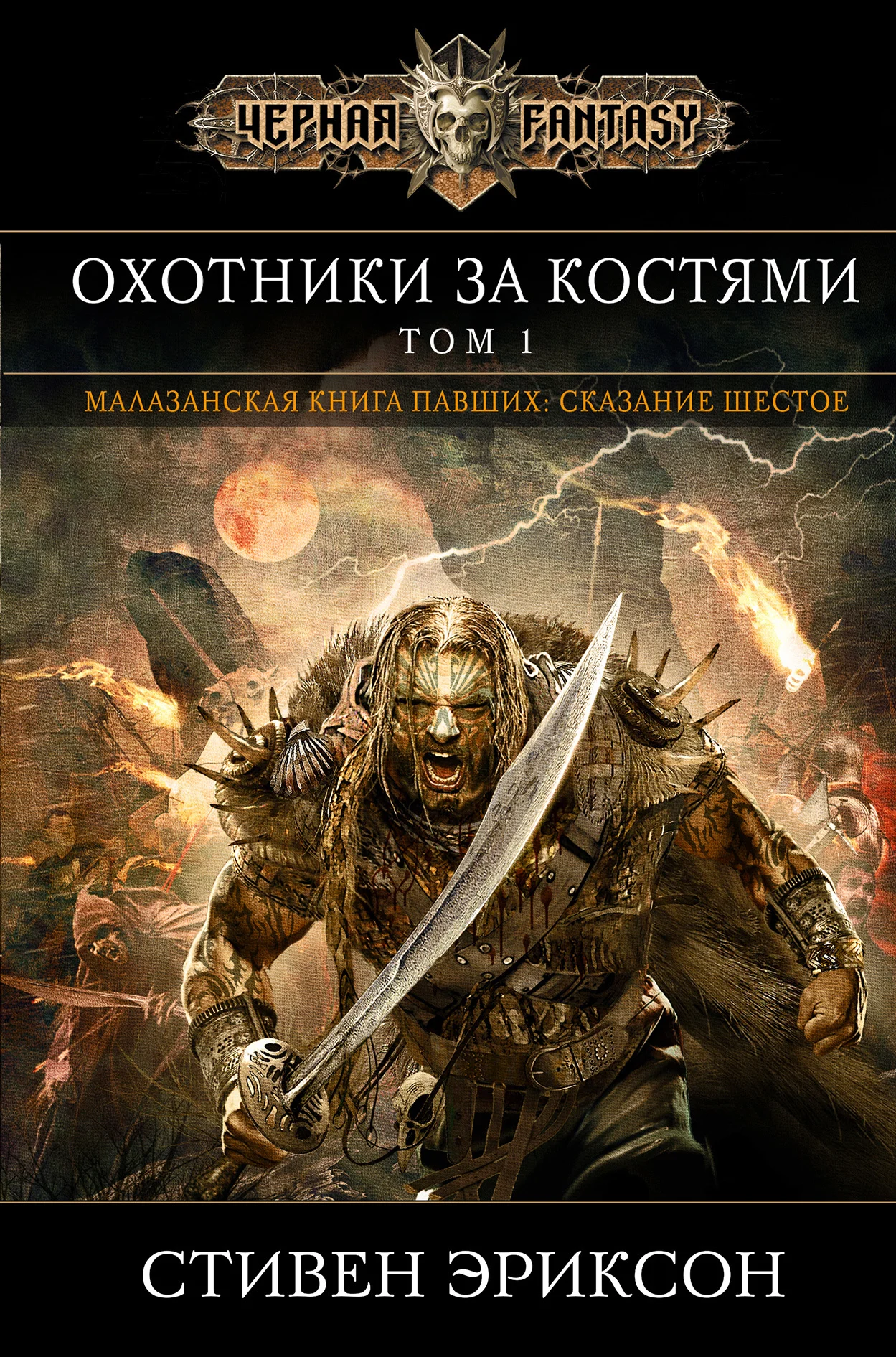Обложка Охотники за костями. Том 1