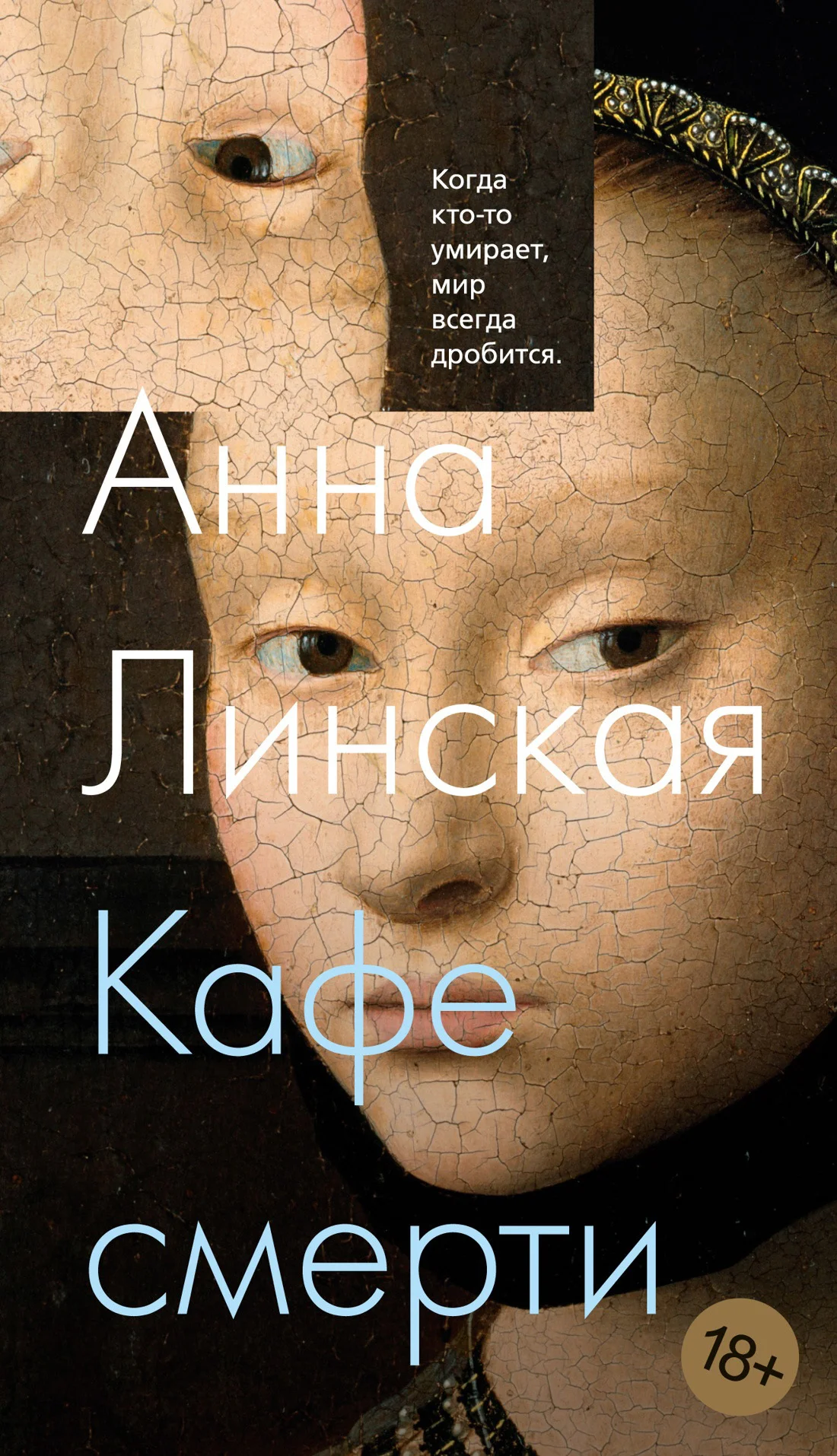 Обложка Кафе смерти