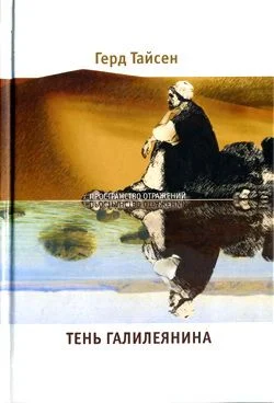 Обложка Тень Галилеянина