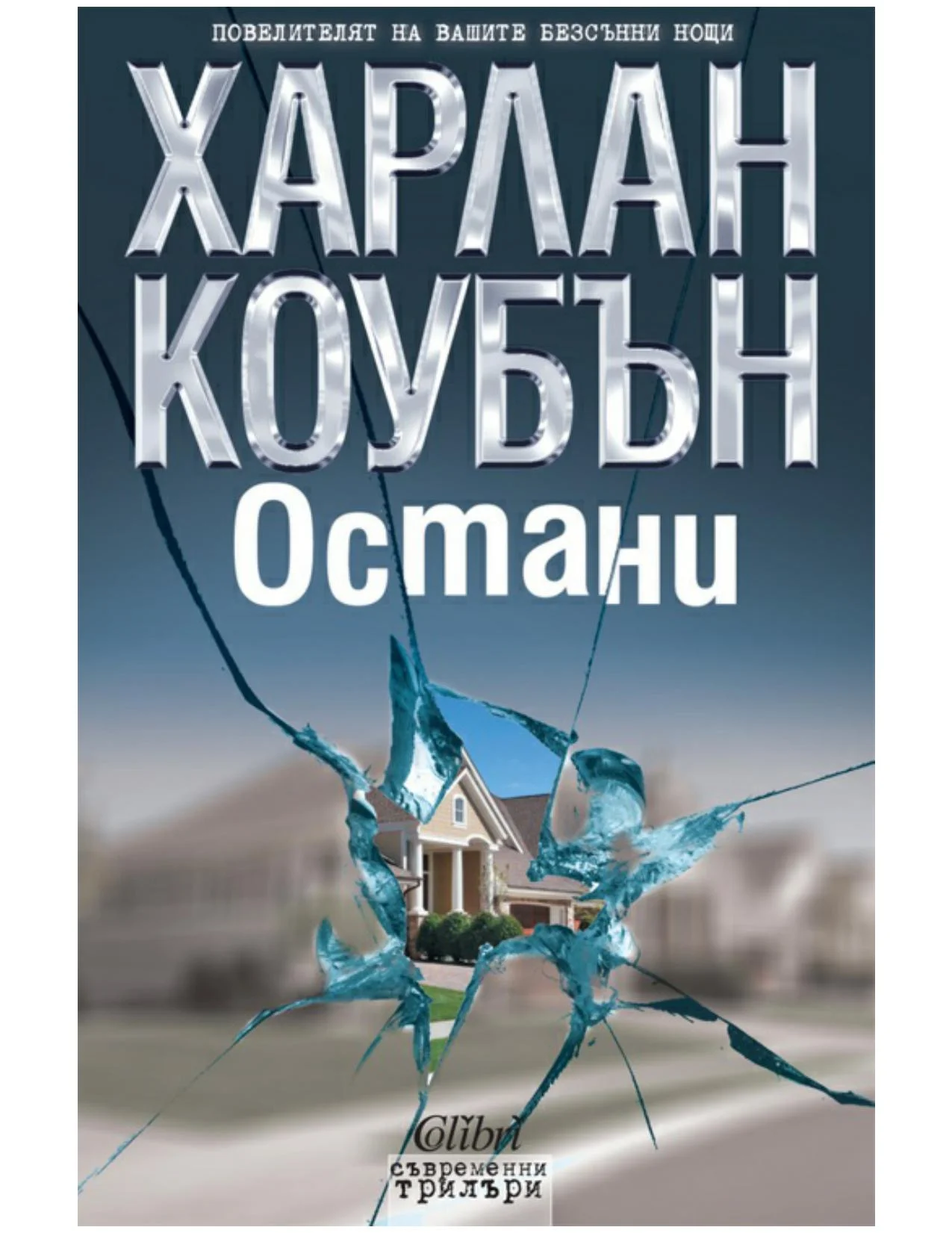 Обложка Остани