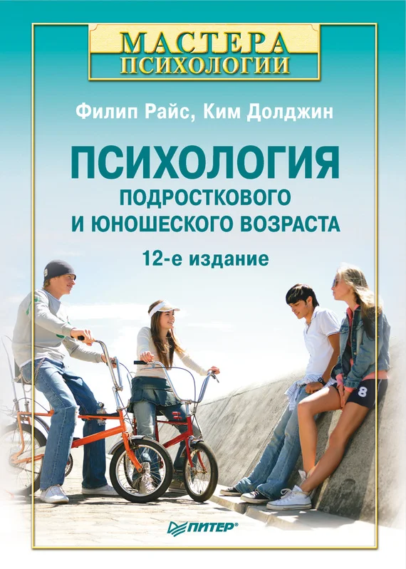 Обложка Психология подросткового и юношеского возраста