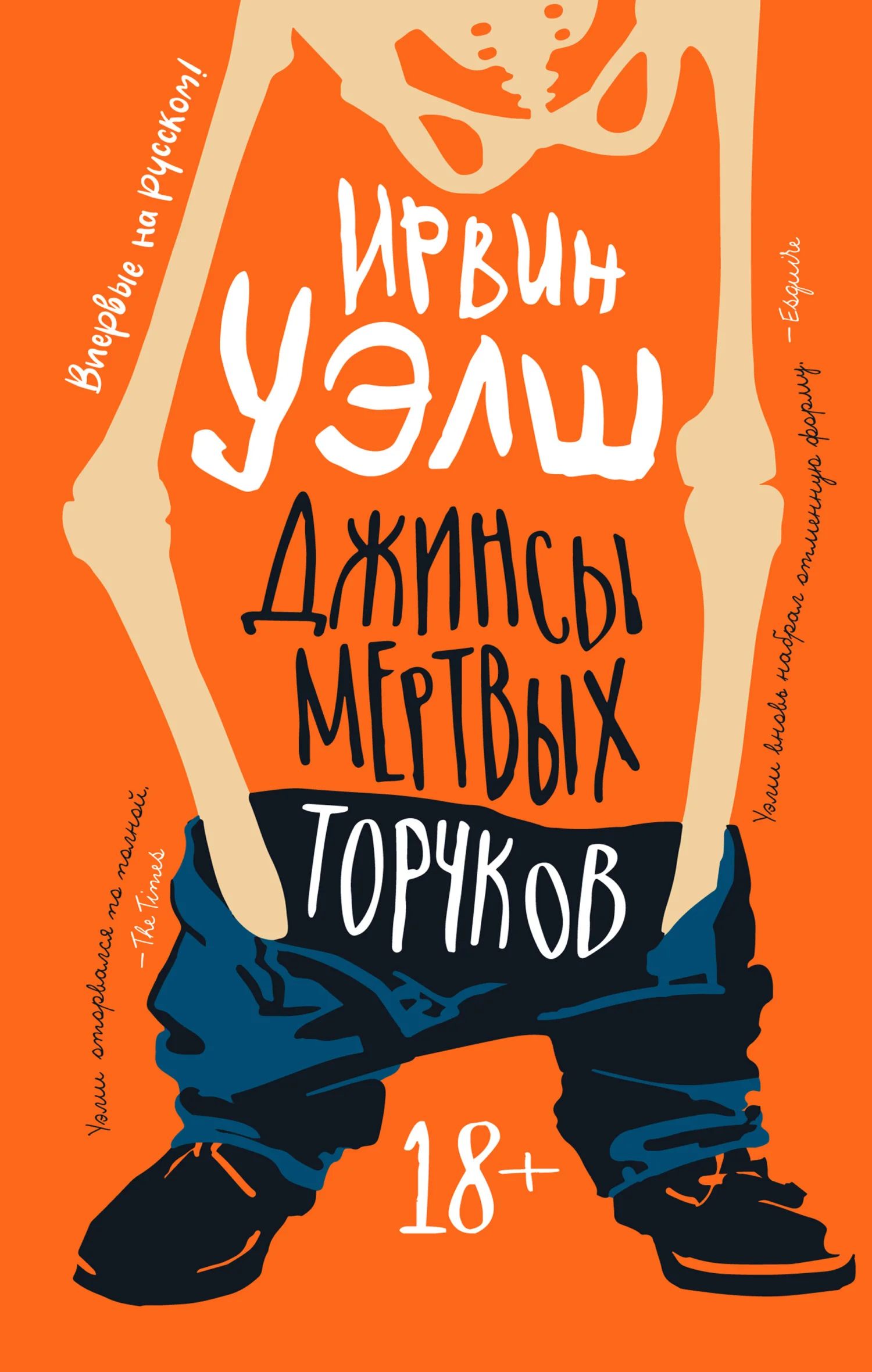 Обложка Джинсы мертвых торчков