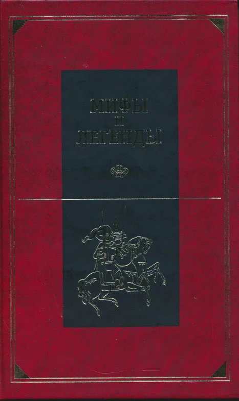 Обложка Древние славяне