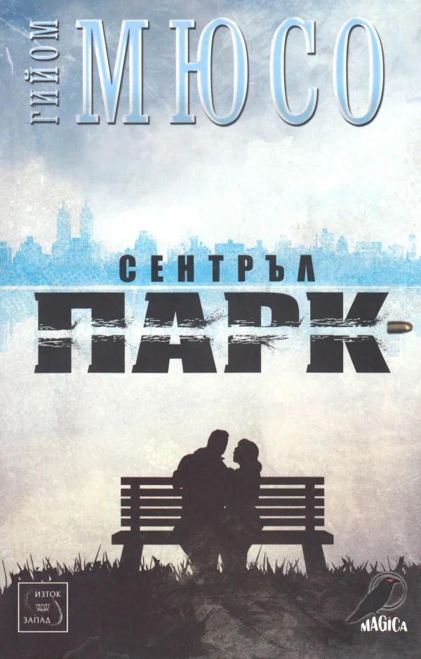 Обложка Сентръл Парк