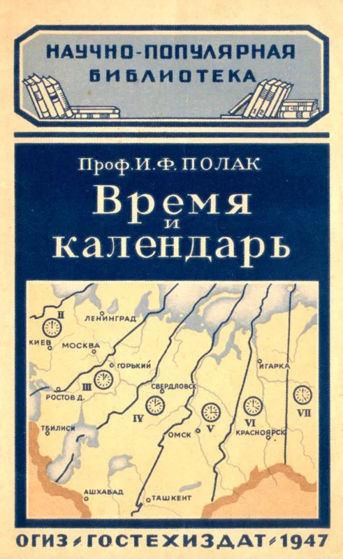 Обложка Время и календарь
