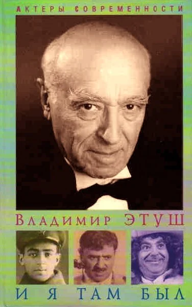 Обложка И я там был