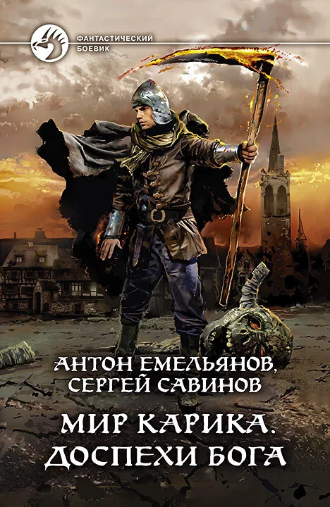 Обложка Доспехи бога