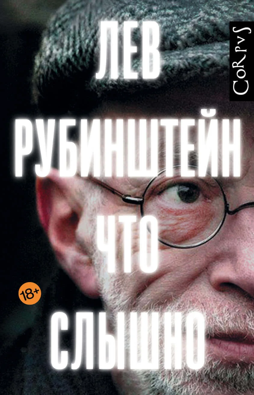 Обложка Что слышно