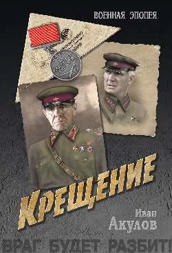 Обложка Крещение