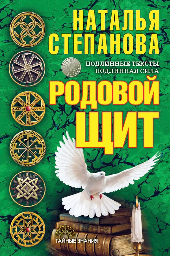 Обложка Родовой щит
