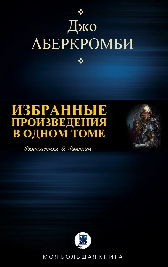 Обложка Земной Круг. Море Осколков