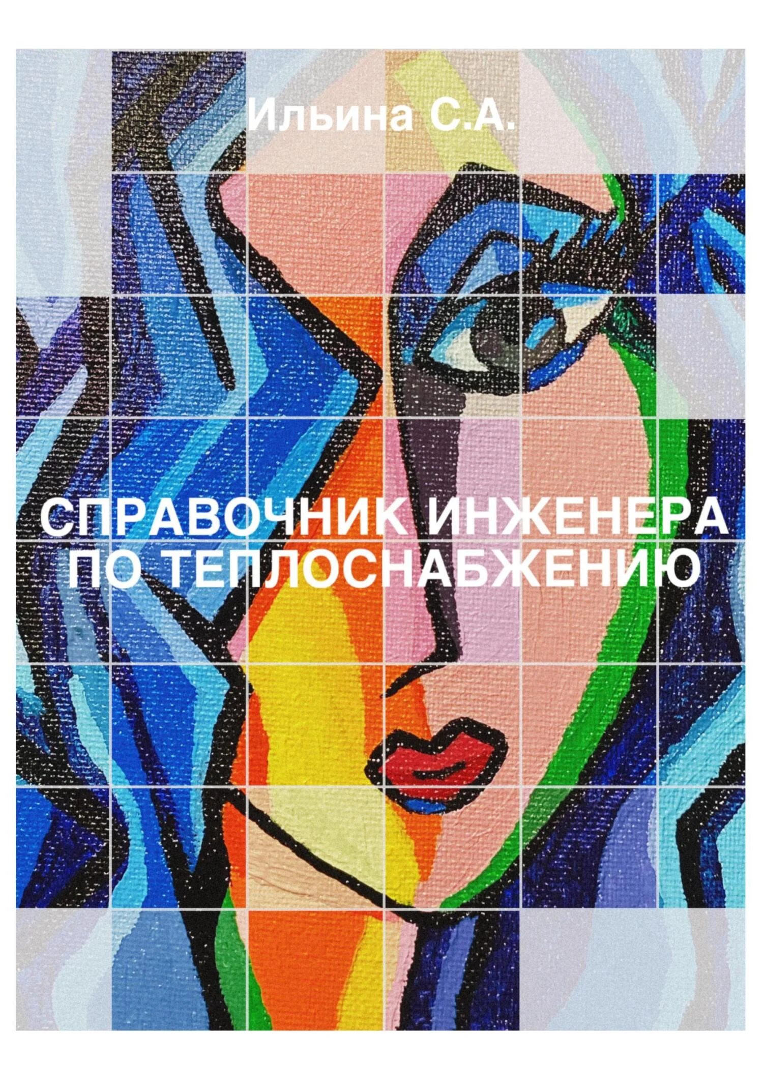 Обложка Справочник инженера по теплоснабжению