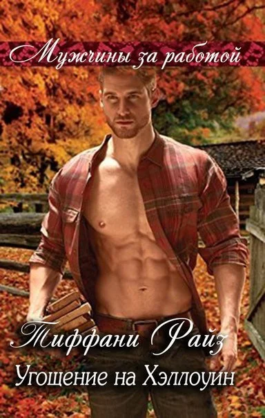 Обложка Угощение на Хэллоуин