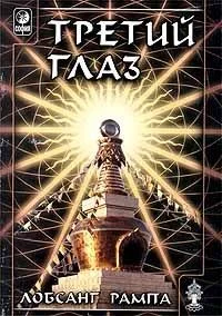 Обложка Книга-1: Третий Глаз