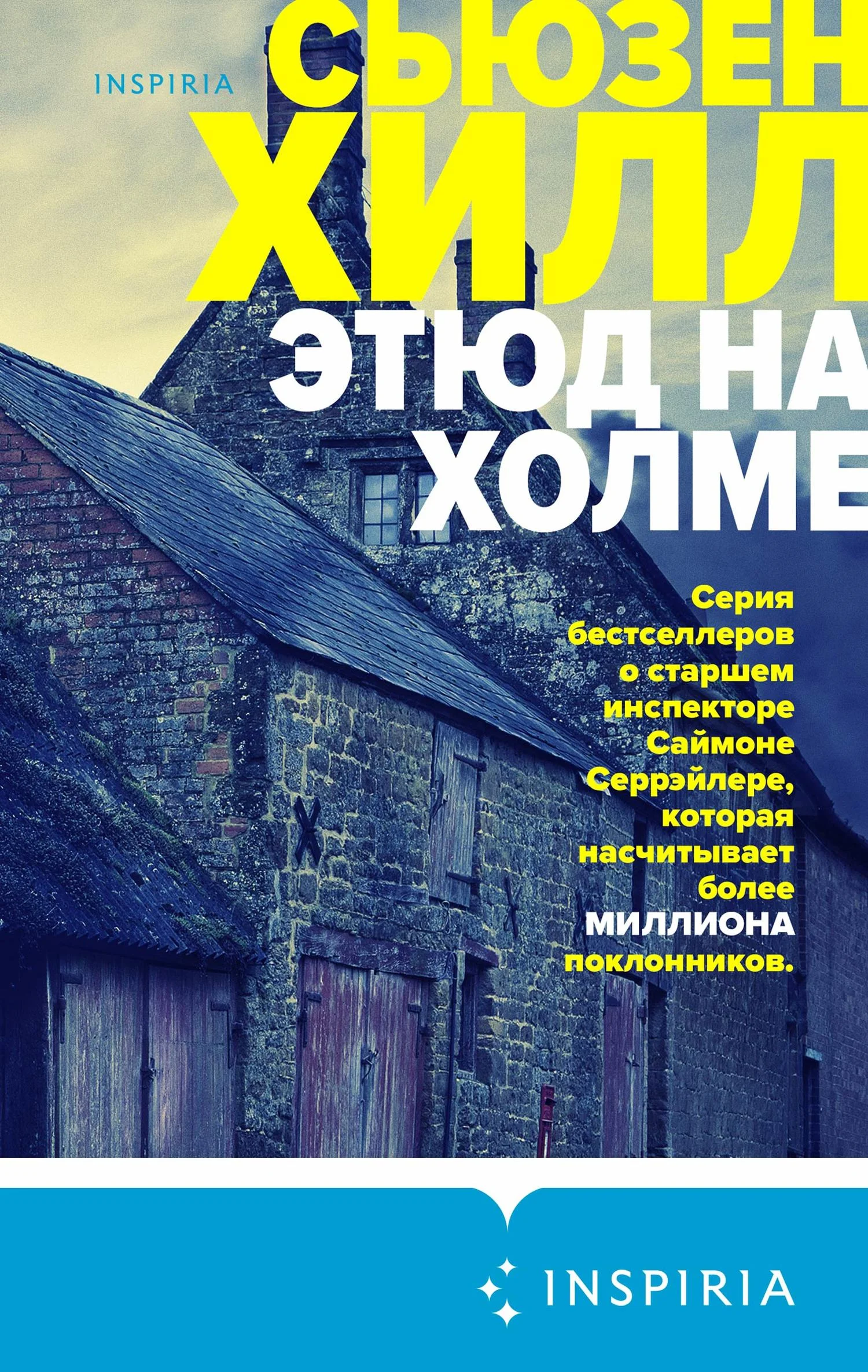 Обложка Этюд на холме