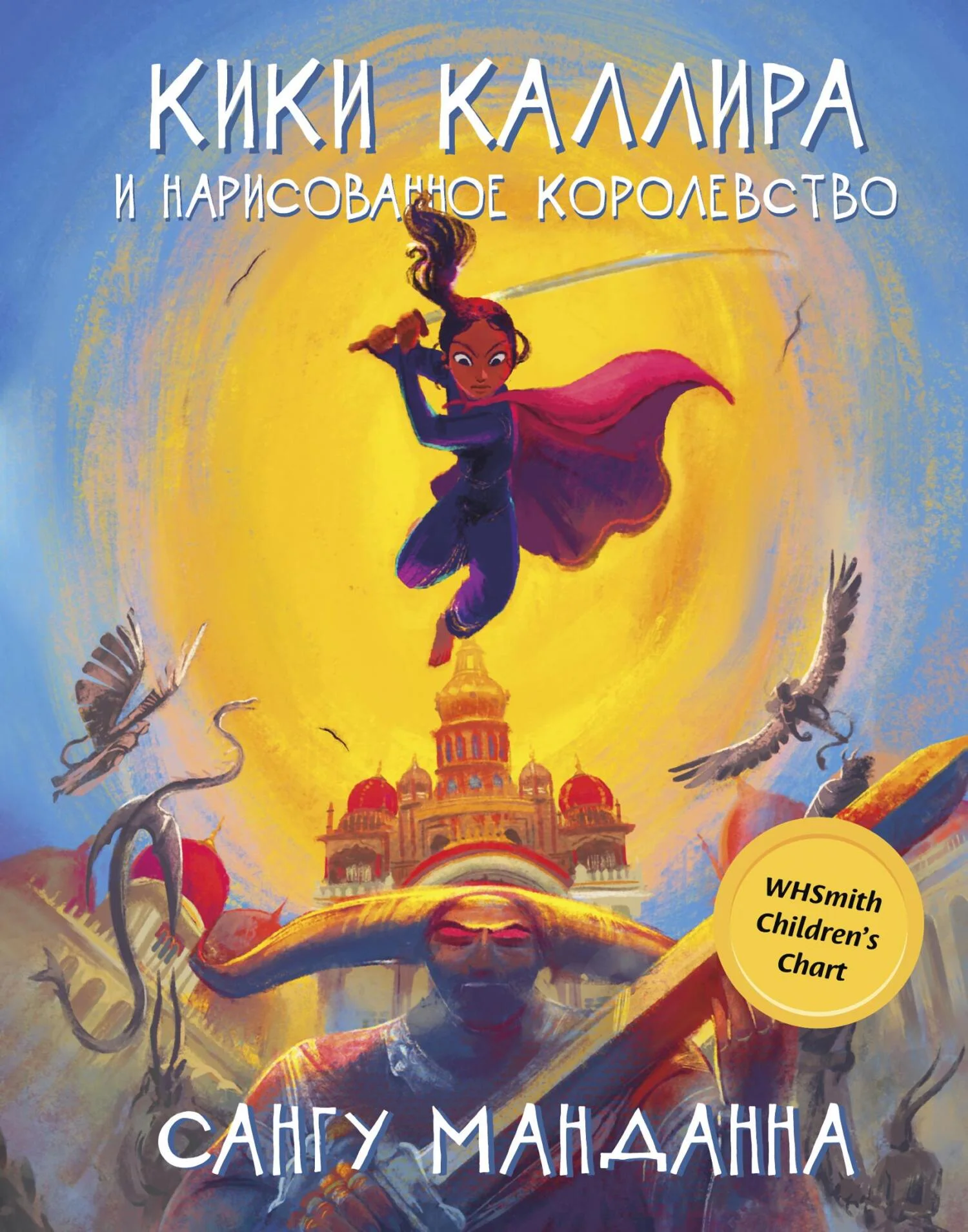 Обложка Кики Каллира и нарисованное королевство