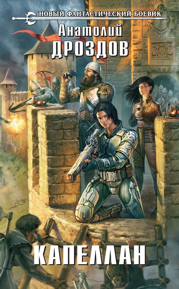 Обложка Капеллан