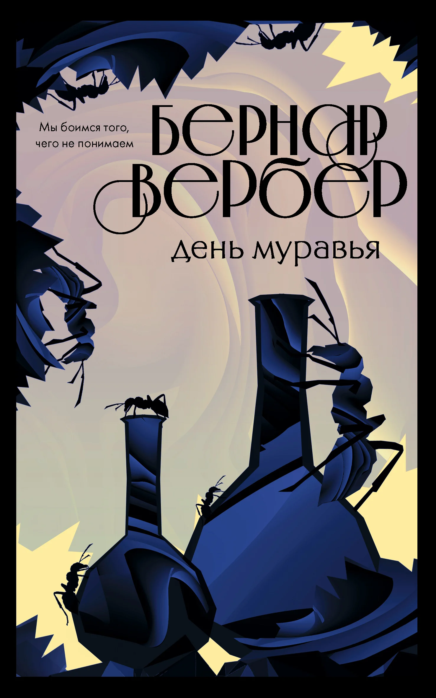 Обложка День Муравья