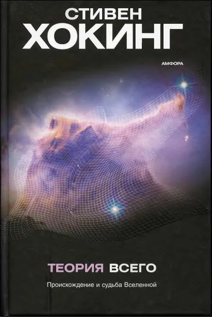 Обложка Теория всего