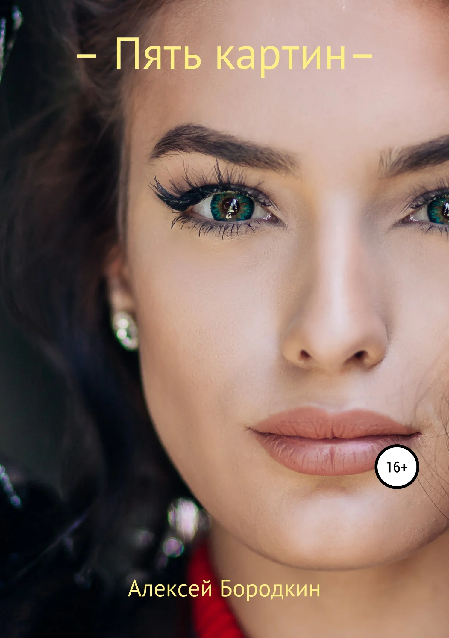 Обложка Пять картин