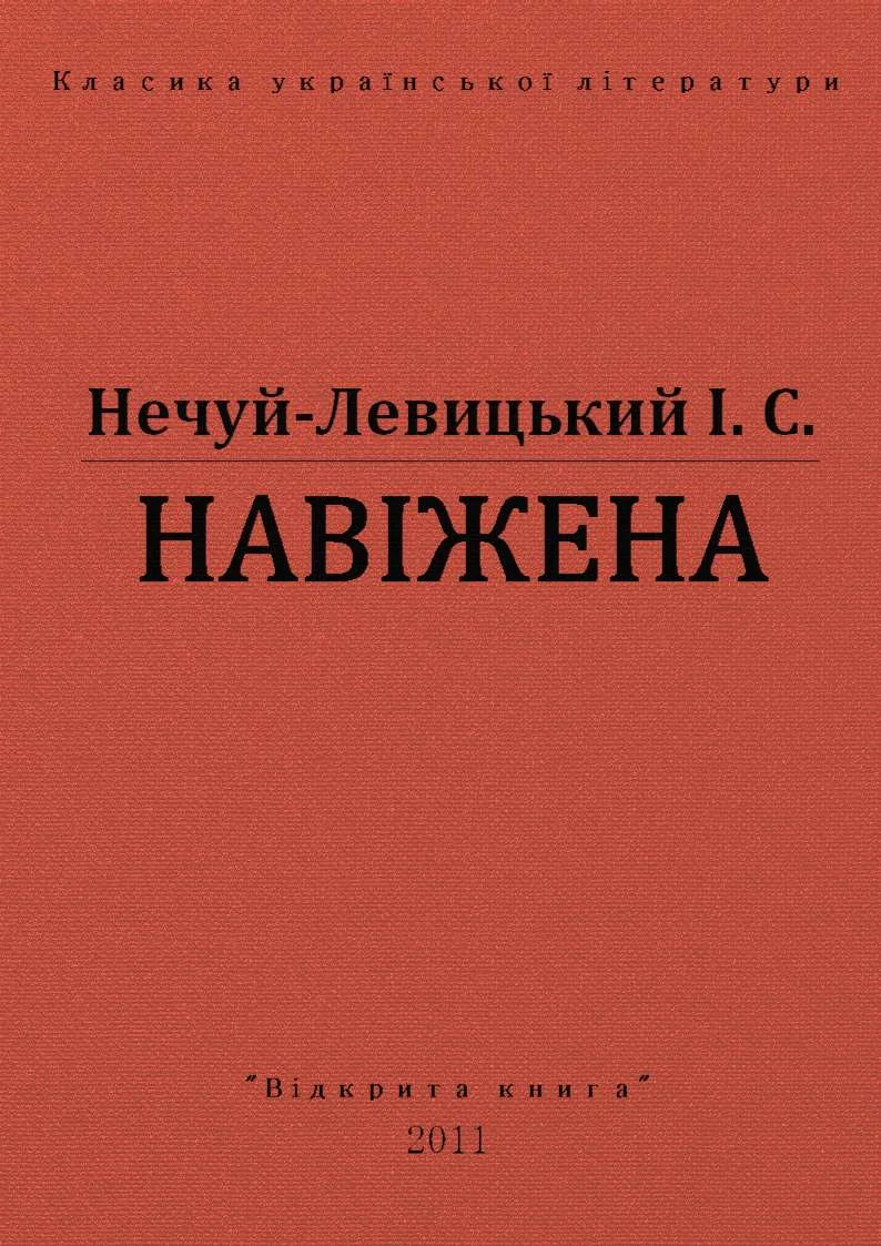 Обложка Навіжена