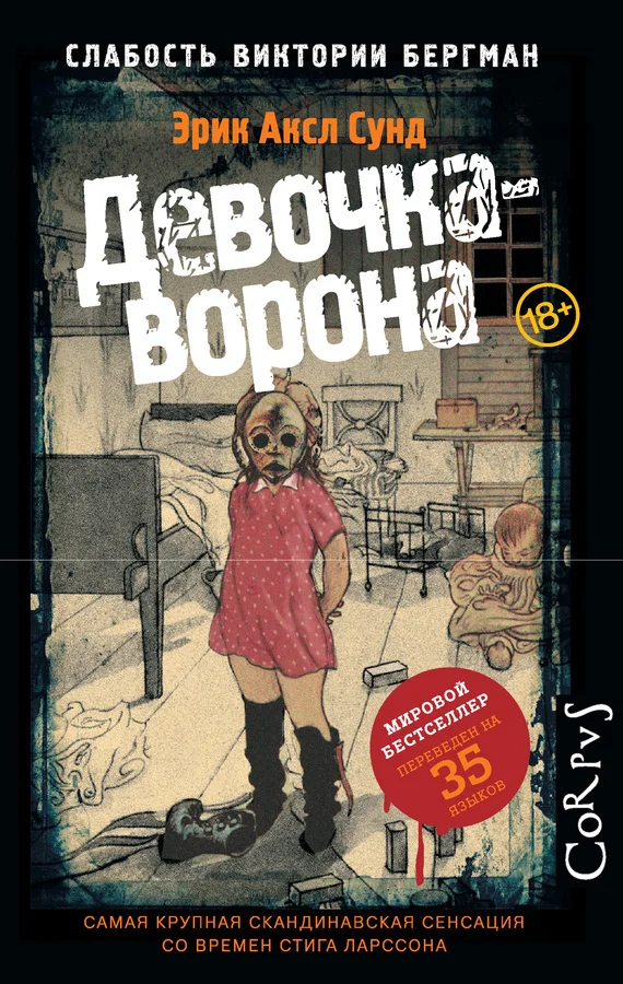 Обложка Девочка-ворона