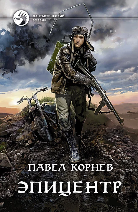 Обложка Эпицентр