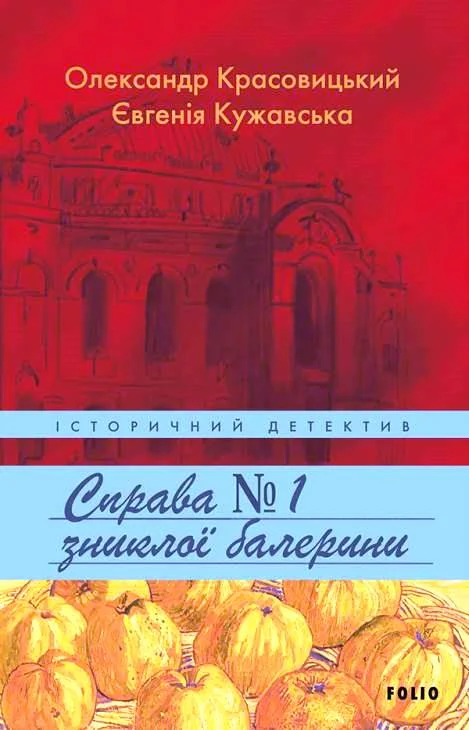 Обложка Справа зниклої балерини