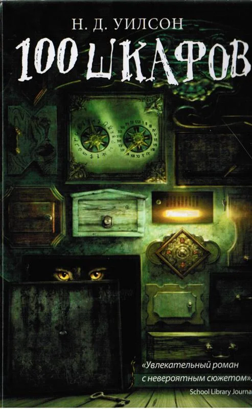 Обложка 100 шкафов