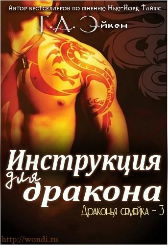 Обложка Инструкция для дракона