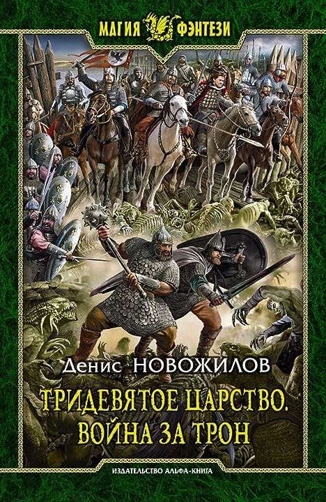 Обложка Война за трон
