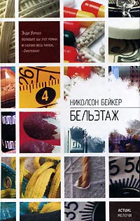 Обложка Бельэтаж