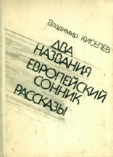 Обложка Два названия