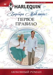 Обложка Первое правило