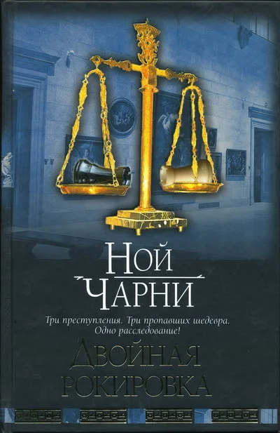 Обложка Двойная рокировка