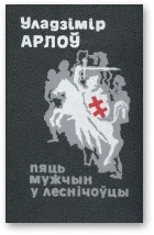 Обложка Пяць мужчын у леснічоўцы