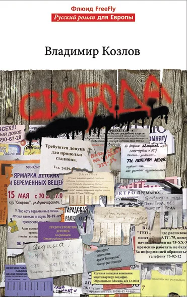 Обложка Свобода