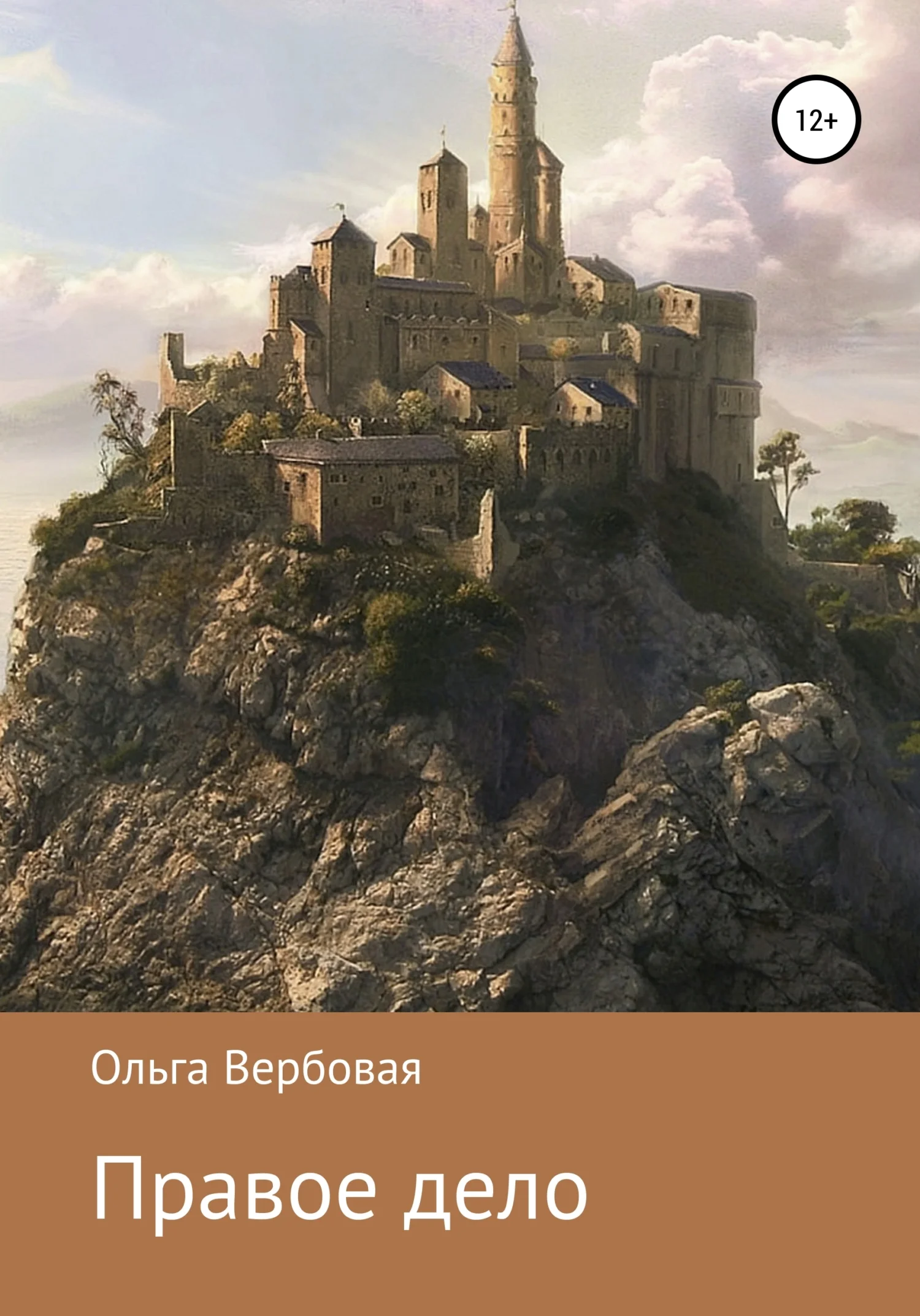Обложка Правое дело