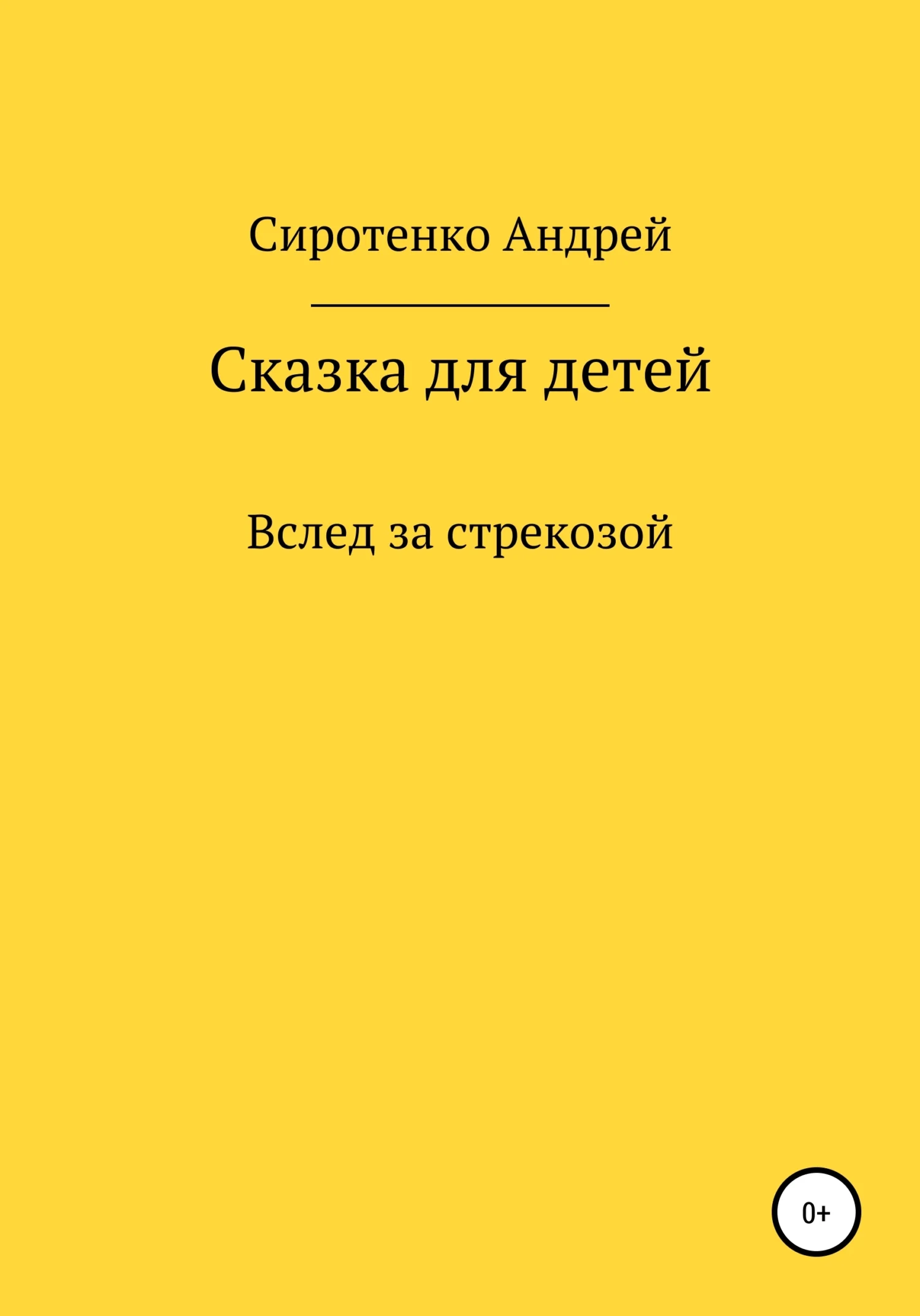 Обложка Вслед за стрекозой