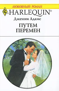 Обложка Путем перемен