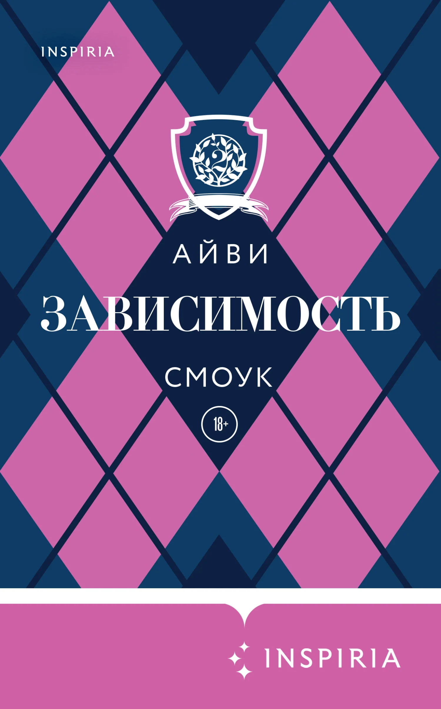 Обложка Зависимость